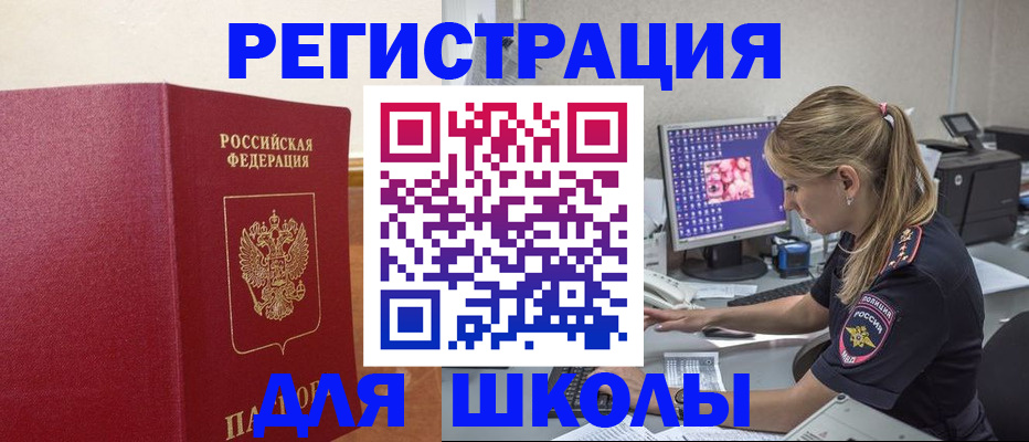 регистрация в Щёлково