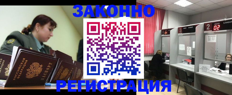 временная регистрация недорого в Щёлково